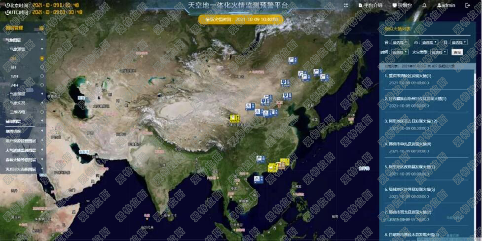 天空地一體化火情監測預警平臺（V2.0版）正式上線(xiàn)